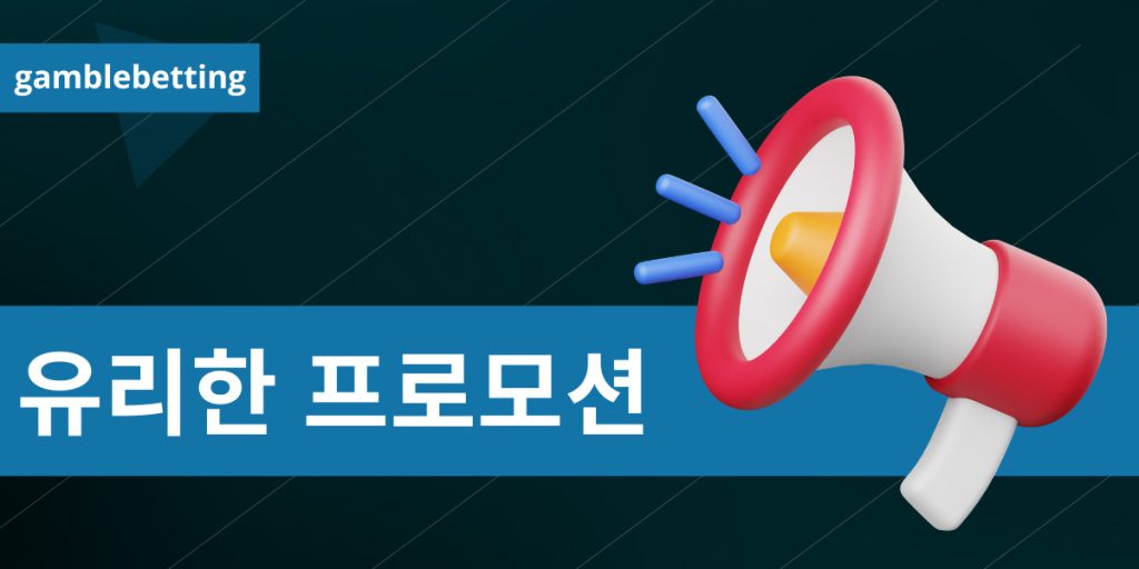 수익성 높은 오프닝 프로모션